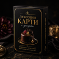 Луксозни карти с десерти